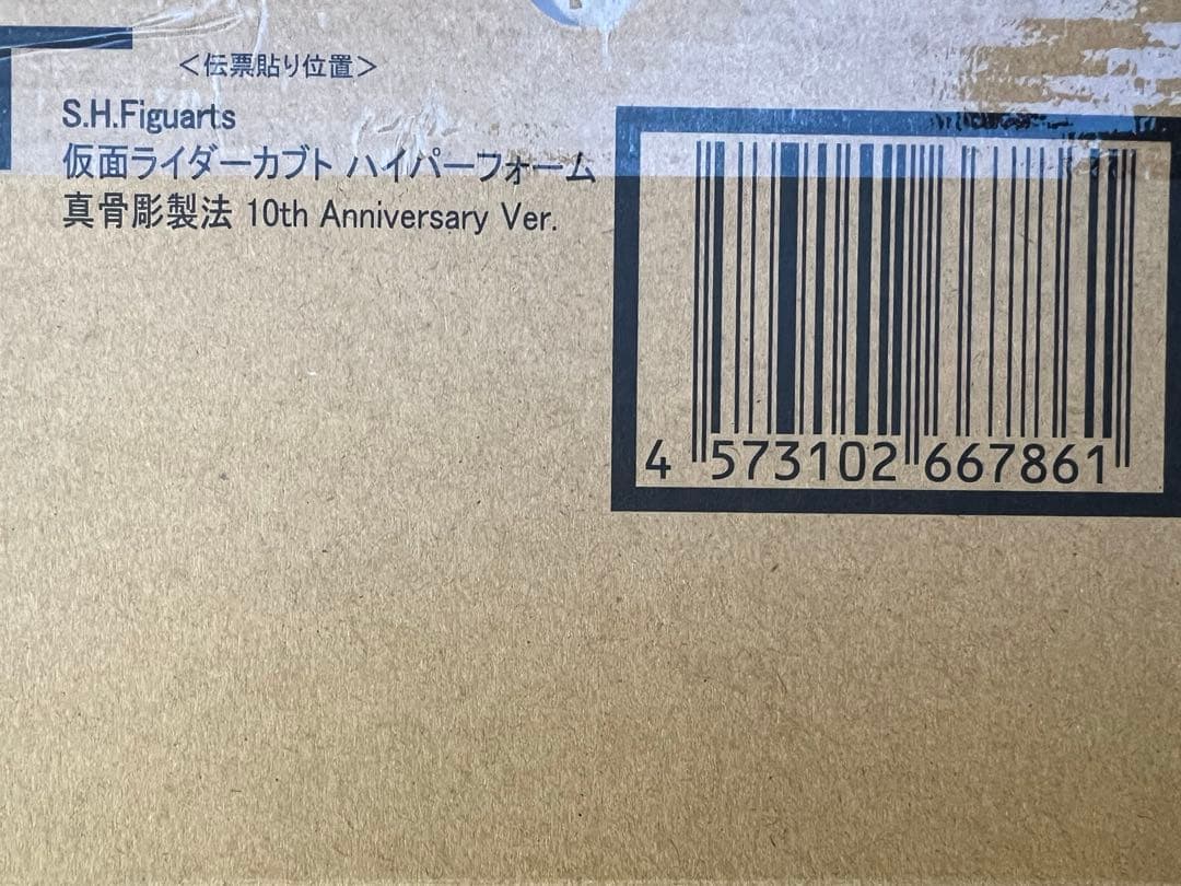 仮面ライダーカブト　ハイパーフォーム　真骨彫10th Anniversary