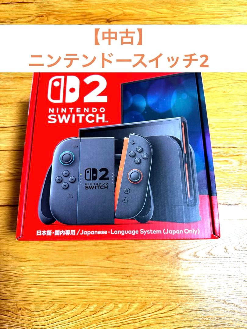 【中古】Nintendo Switch 2 本体