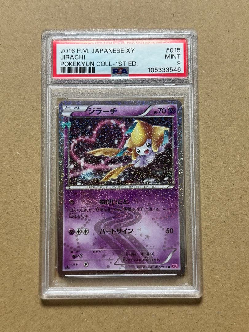 PSA 9 ジラーチ U CP3 ポケキュンコレクション 015/032