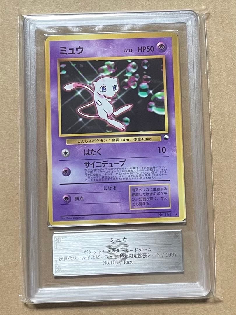 ミュウ 光沢 旧裏 PMCG-P No.151]ワールドホビーフェア ars9