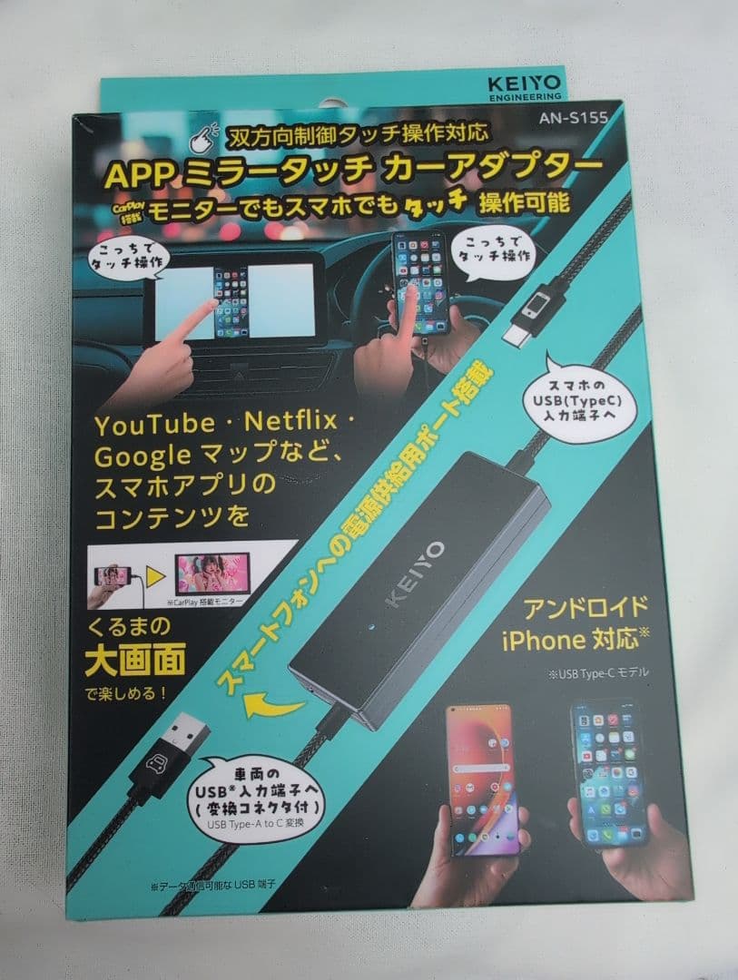 KEIYO APPミラータッチカーアダプター AN-S155