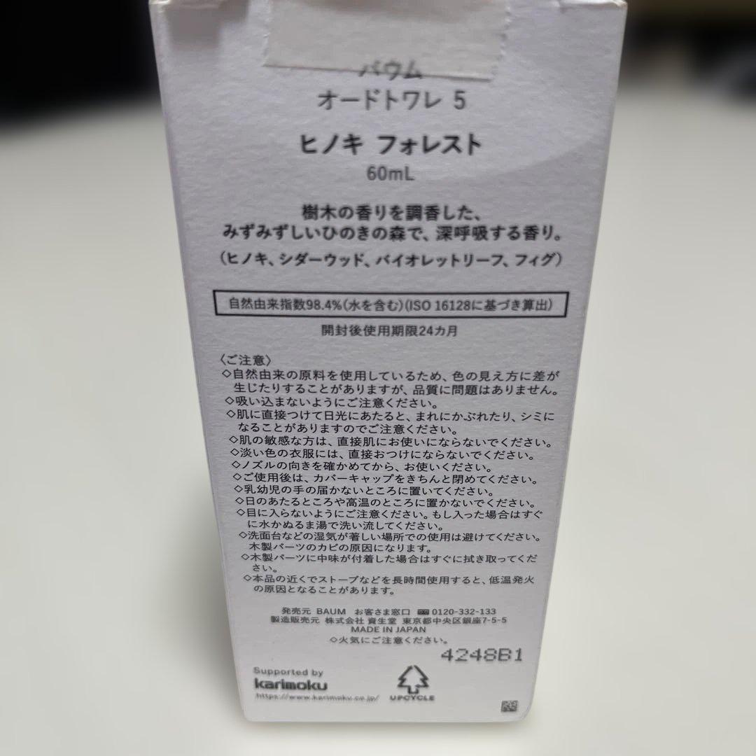 BAUM ヒノキフォレスト Eau de Toilette 60mL(5割以上) - メルカリ