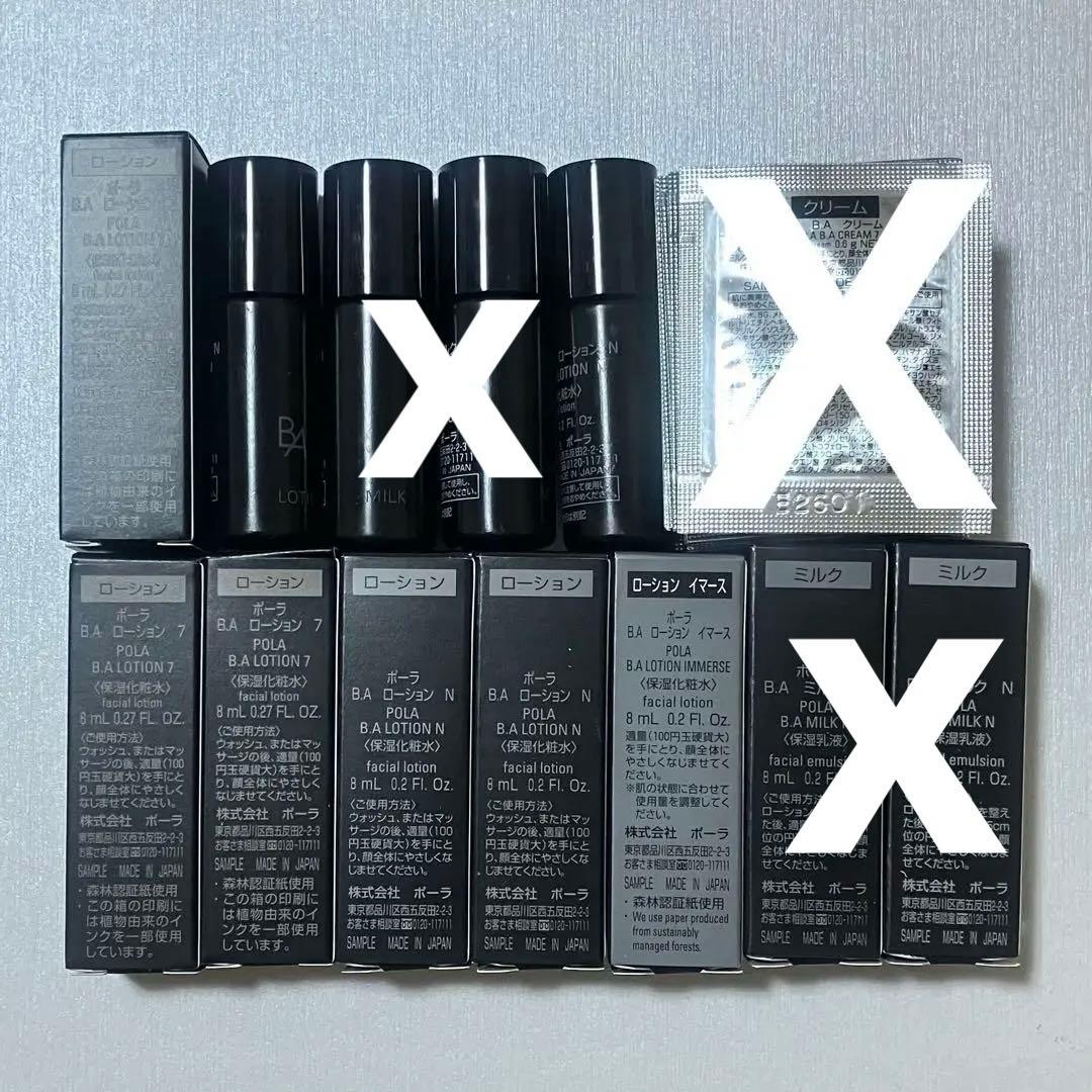 バラ売り可能 ポーラ POLA BAシリーズ スキンケアセット