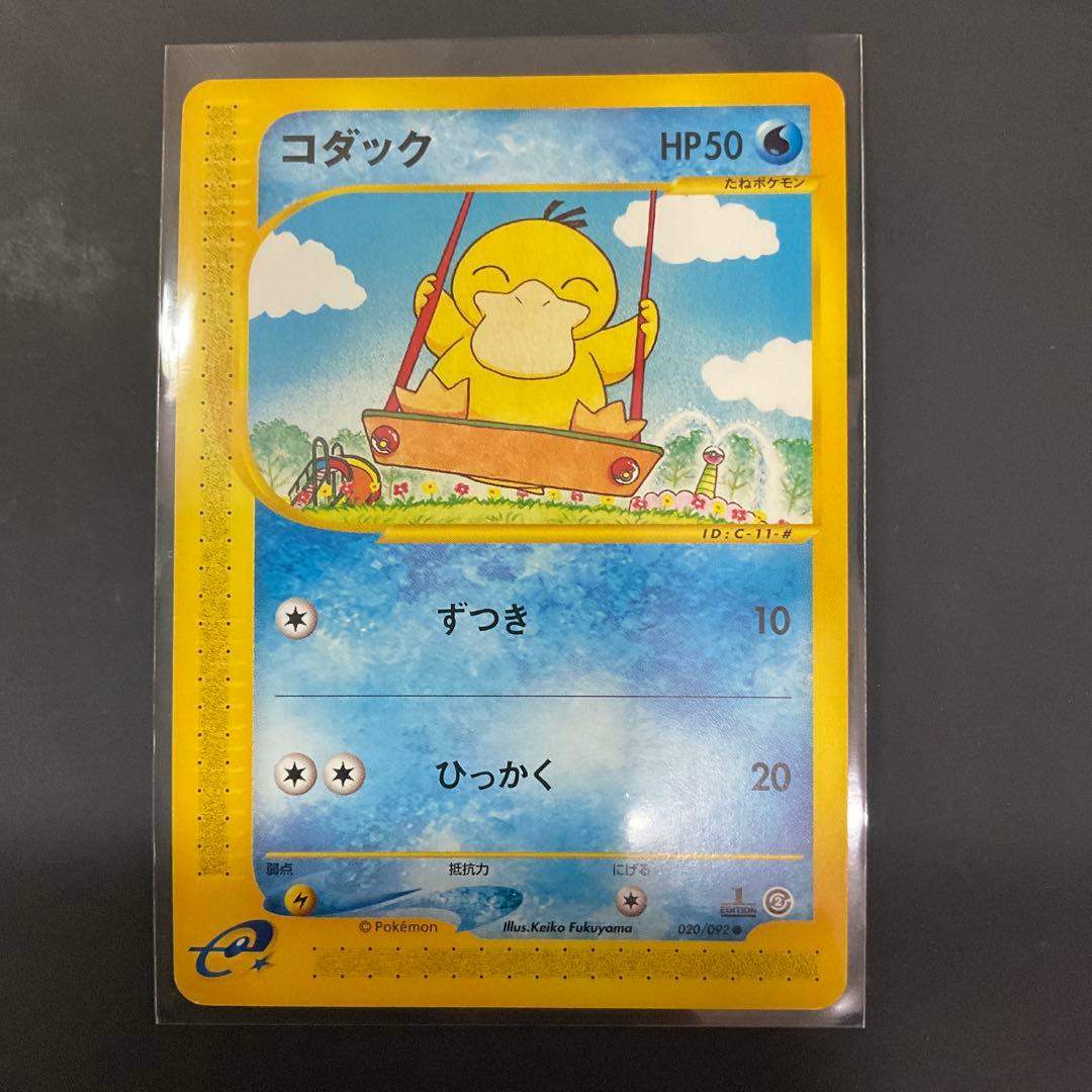 コダック ● 地図にない町 020/092 eカード　ポケモンカード