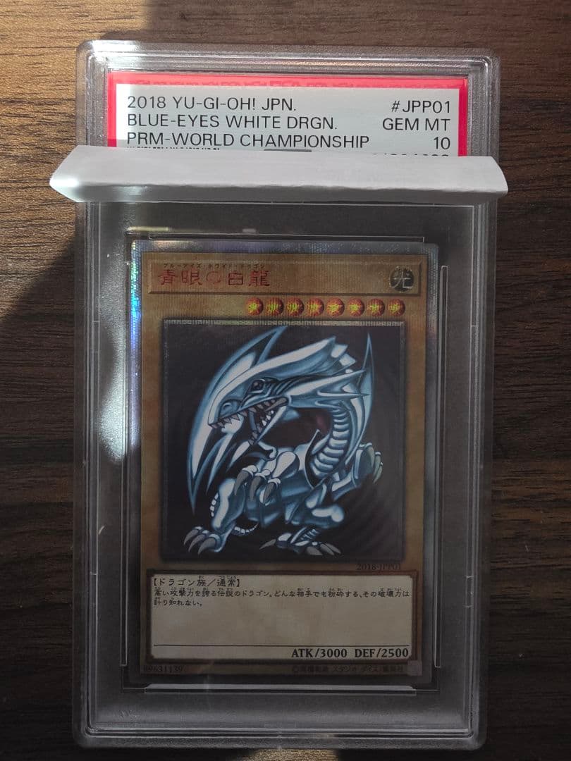 ブルーアイズホワイトドラゴン #JPP01 20th PSA10 ブルーアイズ psa10」の激安通販 | magi