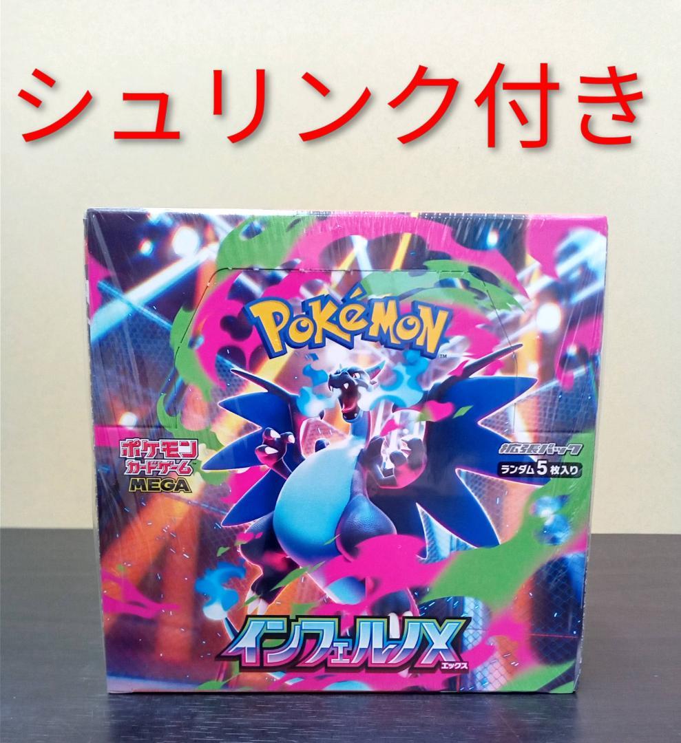 【シュリンク付き】ポケモンカードゲーム インフェルノX 1BOX