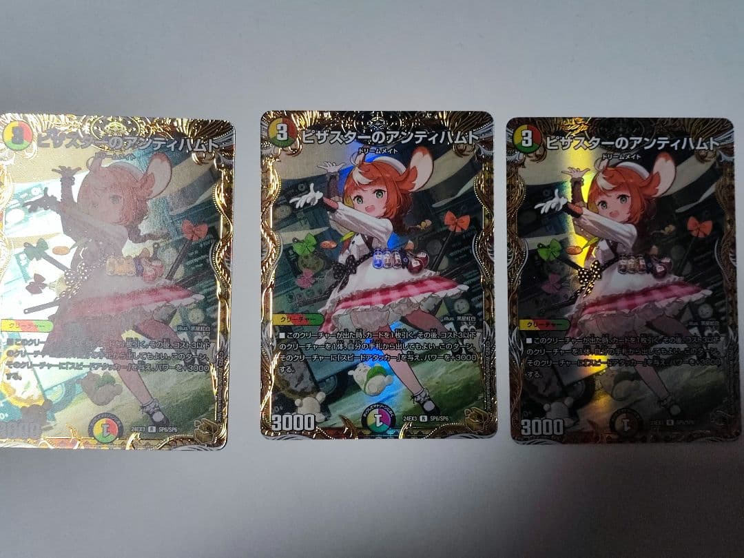 デュエマ ピザスターのアンティハムト金トレジャー 3枚 Amazon.co.jp: デュエルマスターズ ピザスターのアンティハムト(金