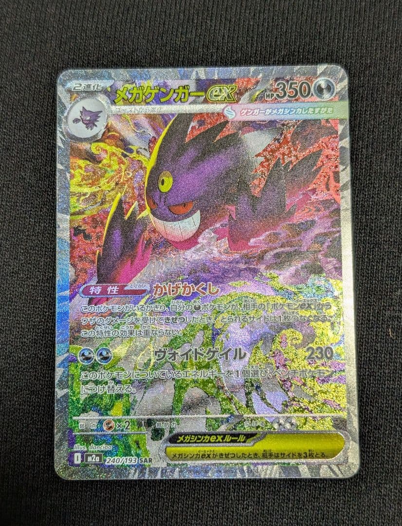 ポケモンカード メガゲンガーex SAR ロケット団のミュウツーex SAR