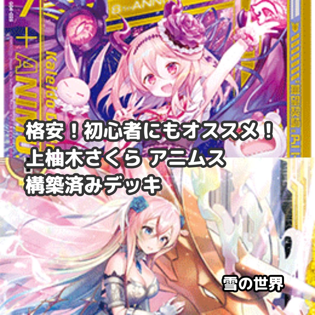 【Z/X】No.727 上柚木さくら アニムス フォスフラム 構築済みデッキ