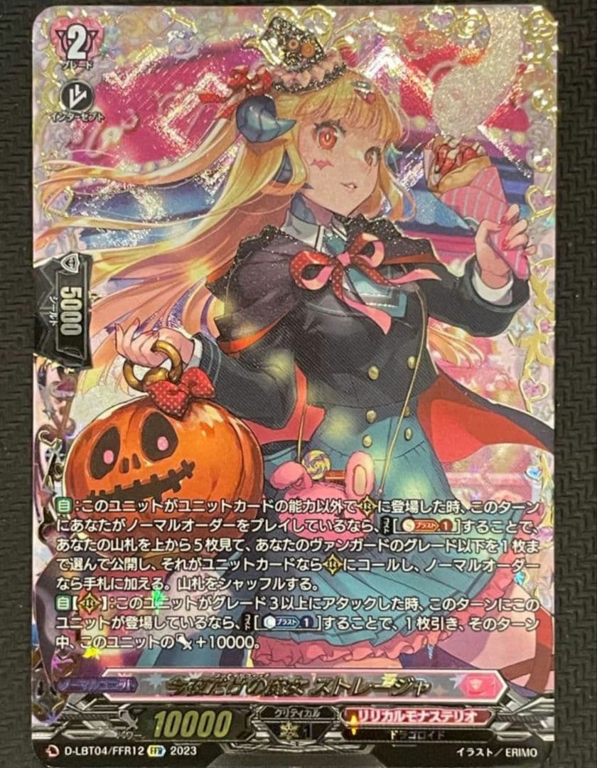 ヴァンガード 今夜だけの魔女ストレージャ　FFR