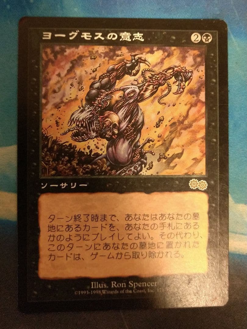 MTG ヨーグモスの意志/Yawgmoth's Will 日本語版 1枚