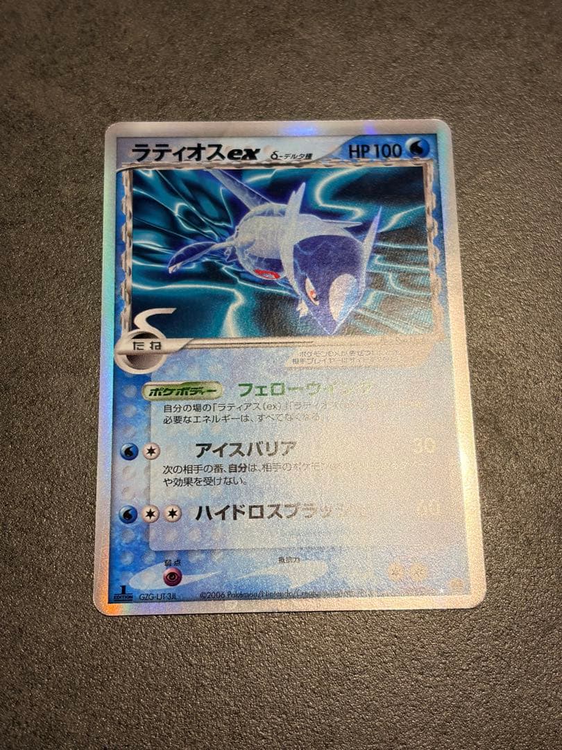 ラティオスex デルタ種δポケモンカードHP100