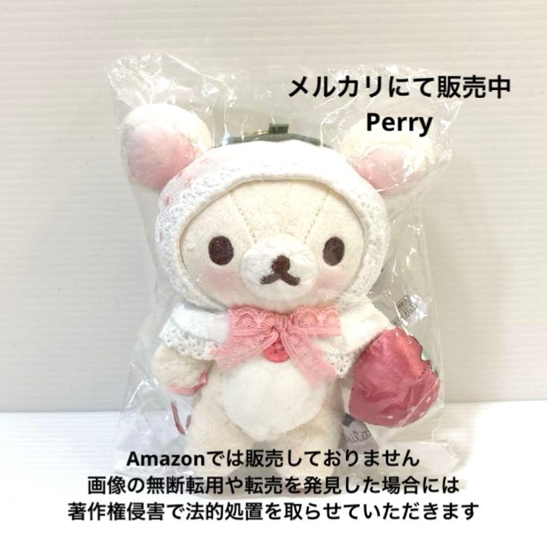 コリラックマストア限定　ぶらさげぬいぐるみ　ホワイトストロベリー　20周年　白苺