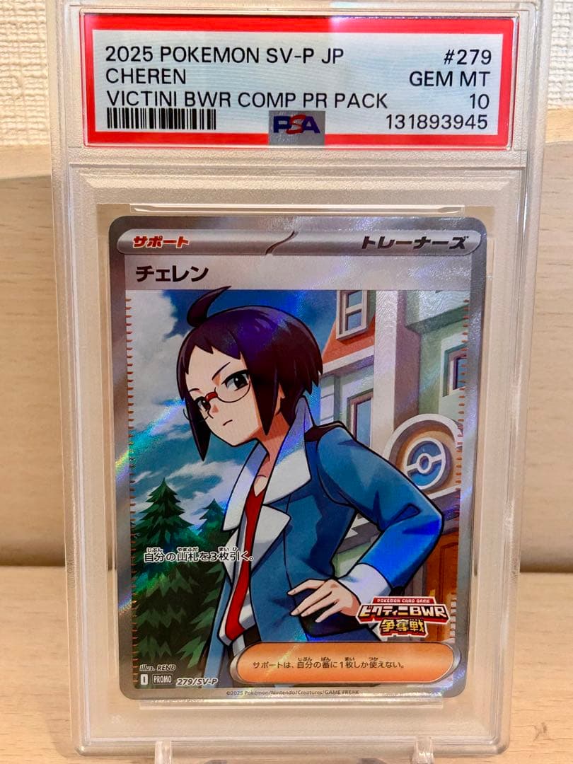 ポケモンカード　チェレン SR PSA10