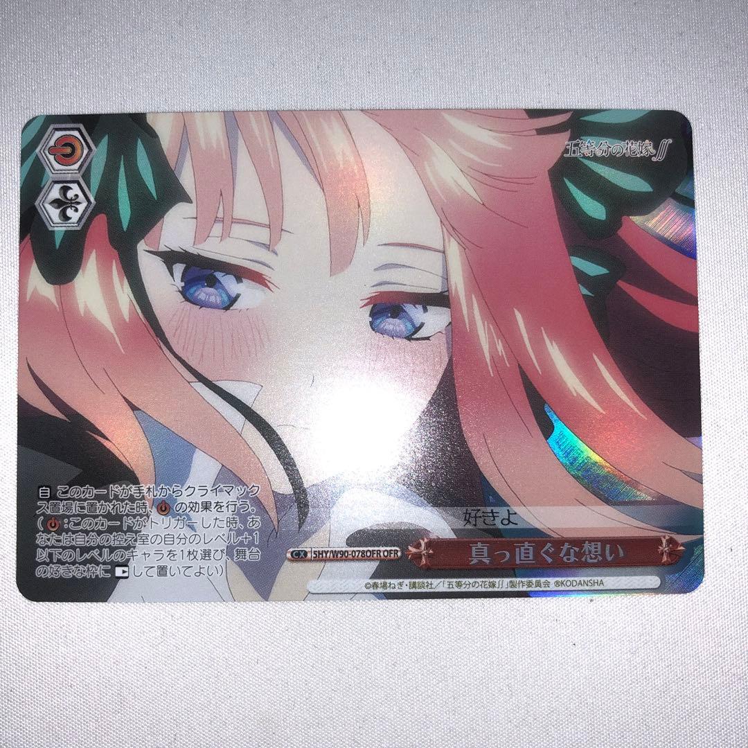 真っ直ぐな想い ofr 中野二乃 五等分の花嫁