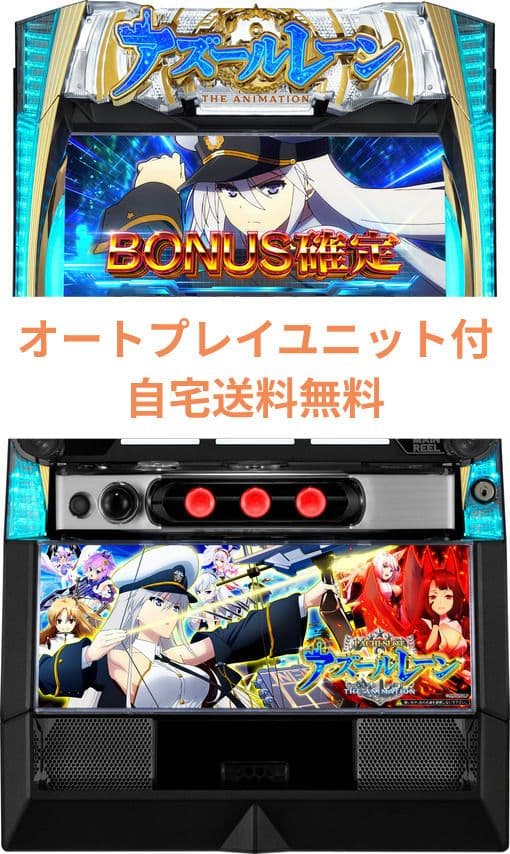 パチスロ実機 アズールレーン THE ANIMATION オートスマスロ - メルカリ