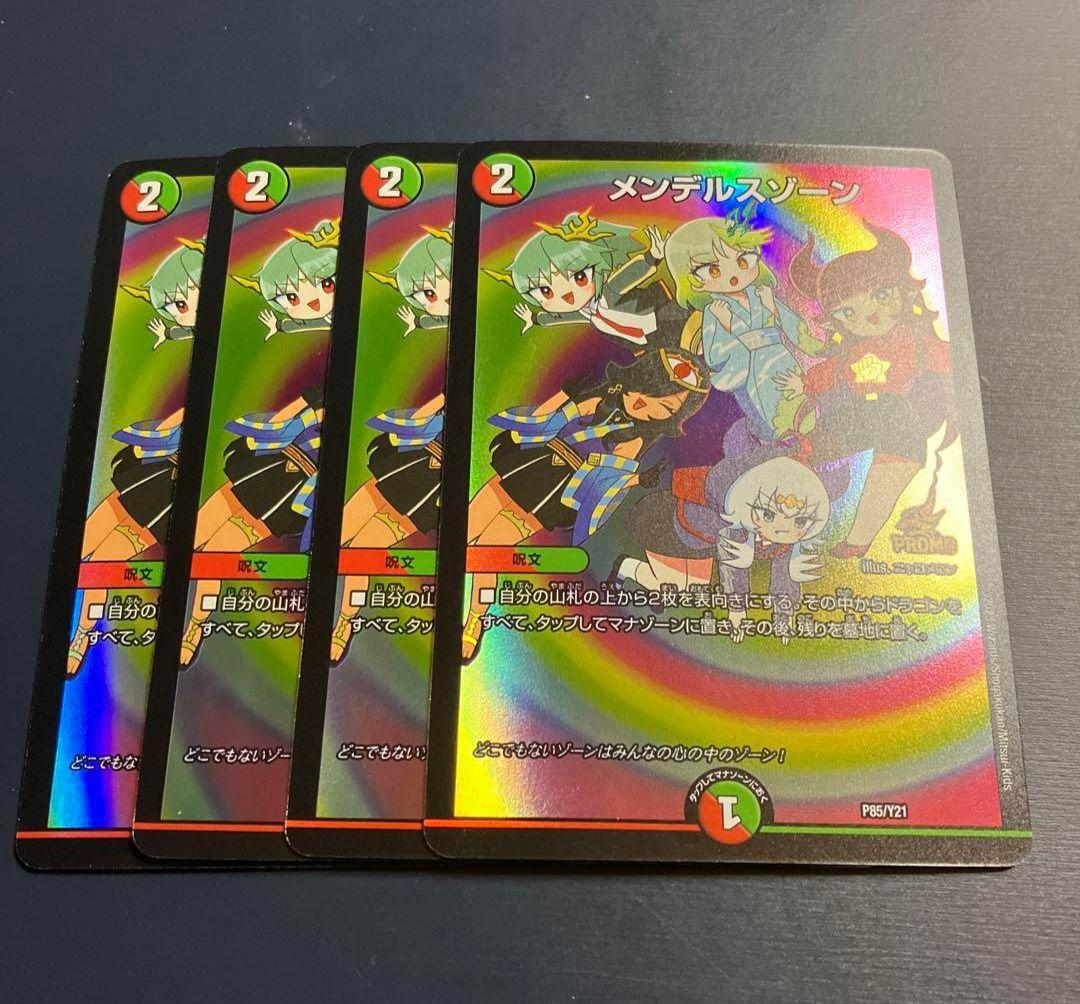 メンデルスゾーン プロモ ドラゴン娘ver. 4枚