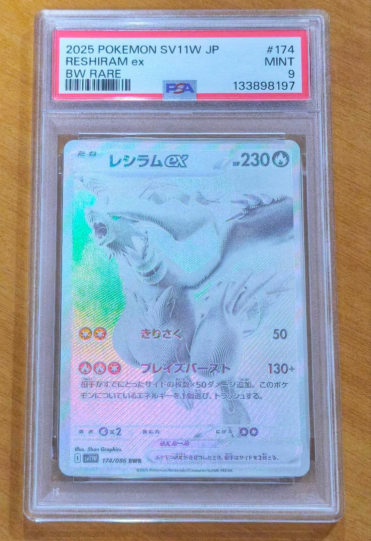 ポケモンカード レシラム ex #174 BWR PSA9