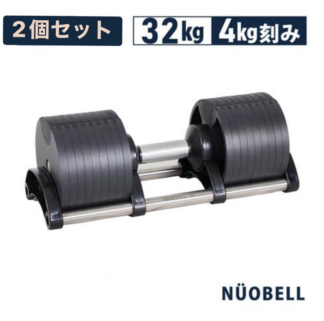 NÜO FLEXBELL 32kg 可変式ダンベル②