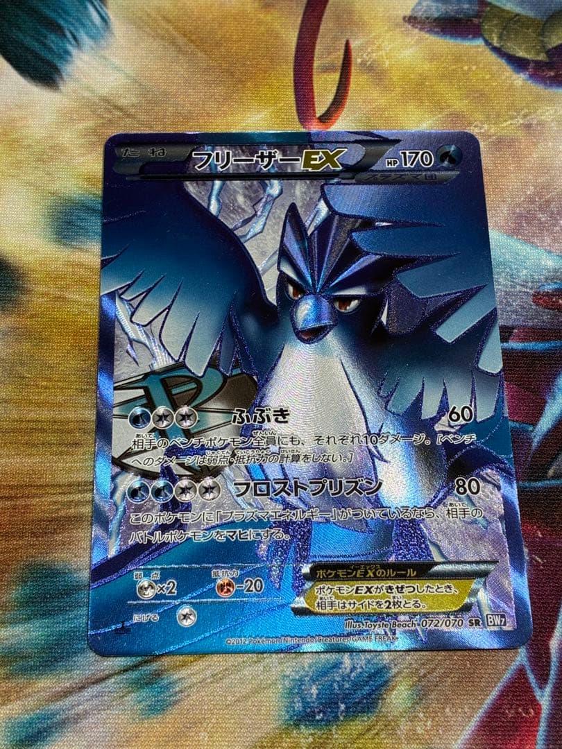 フリーザーEX SR BW7 プラズマゲイル 072/070 1st フリーザーEX SR[BW7 072/070](拡張パック「プラズマゲイル」)の新品