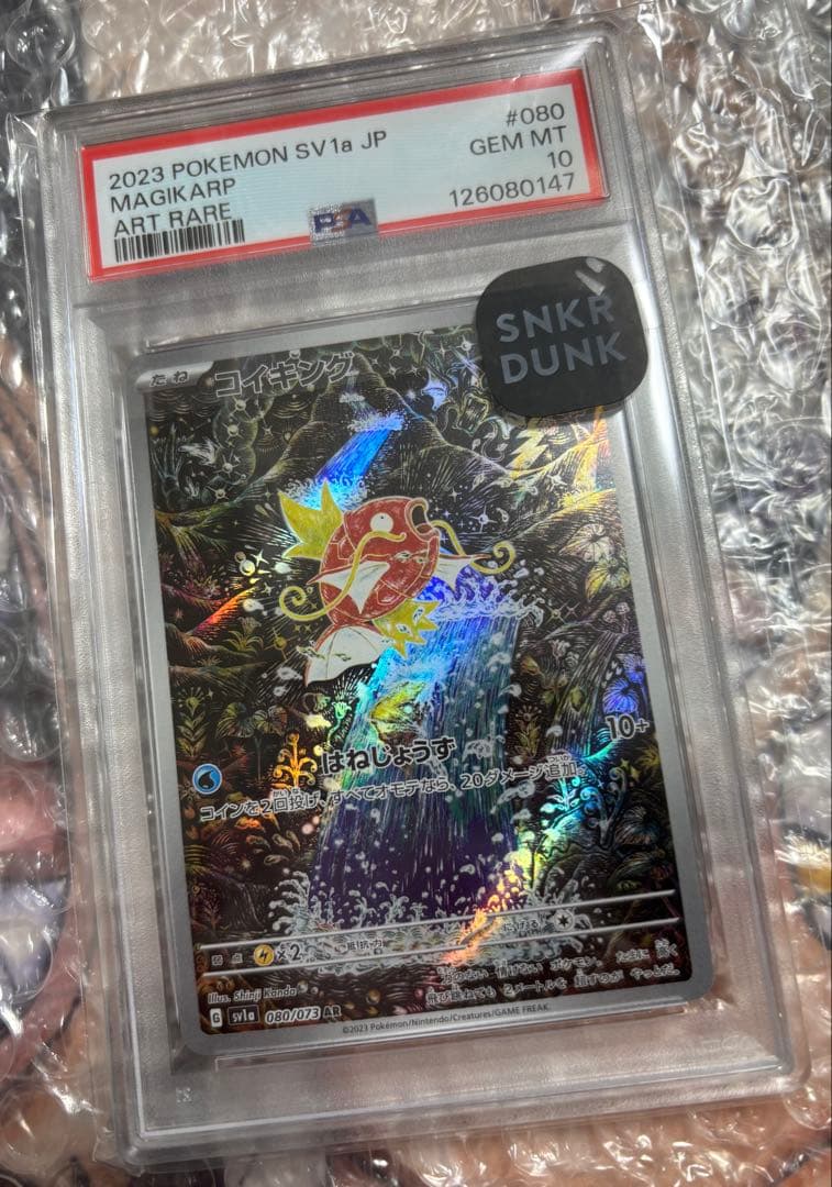 【スニダン購入PSA10】 コイキングAR トリプレットビート　24時間以内発送 コイキング ar PSA10 【極美品‼️】トリプレットビート 即日発送