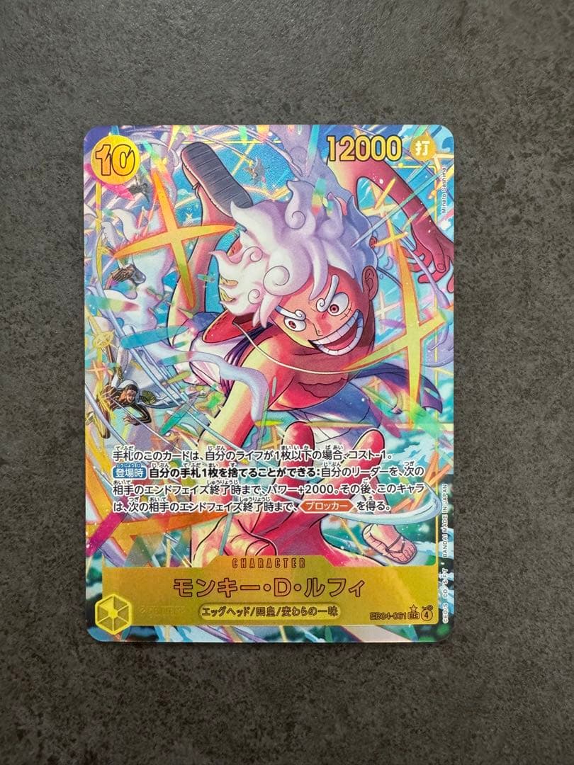 モンキー・D・ルフィ　sec パラレル　エッグヘッドクライシス　ワンピースカード