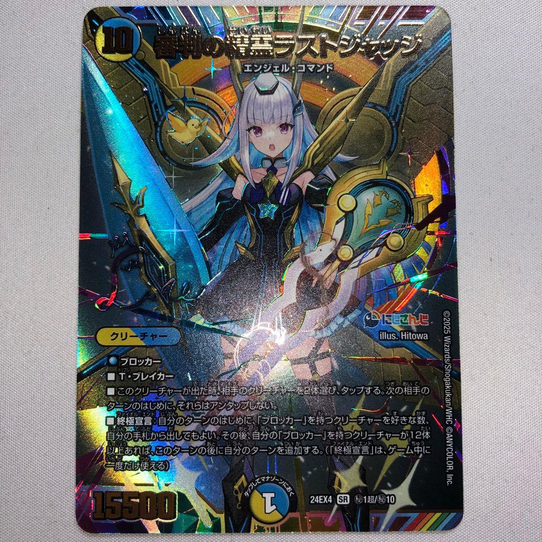 審判の精霊 ラストジャッジ サイン リゼ・ヘルエスタ