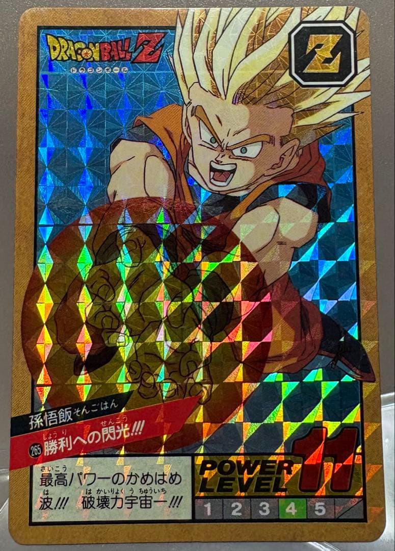 ドラゴンボール スーパーバトル 265 完全未剥がし カードダス キラ ドラゴンボールZ カードダス スーパーバトル Wキラ 隠れキラ - メルカリ