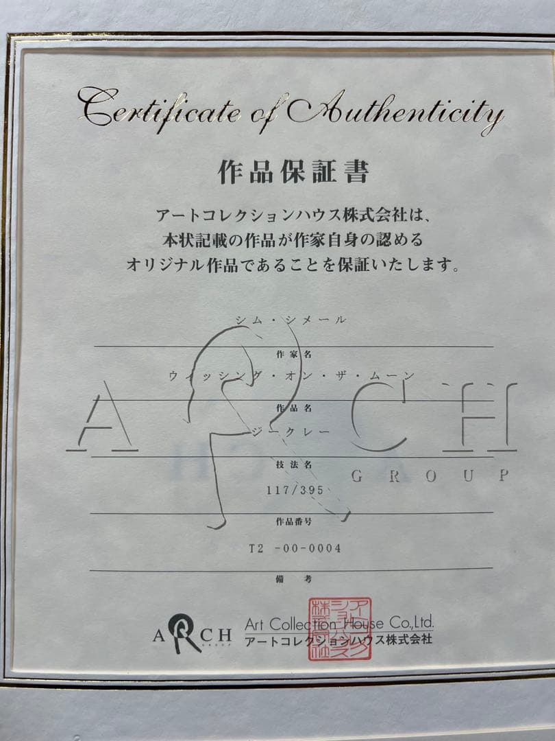 シム・シメール ウィッシング・オン・ザ・ムーン アクリル画 証明書付