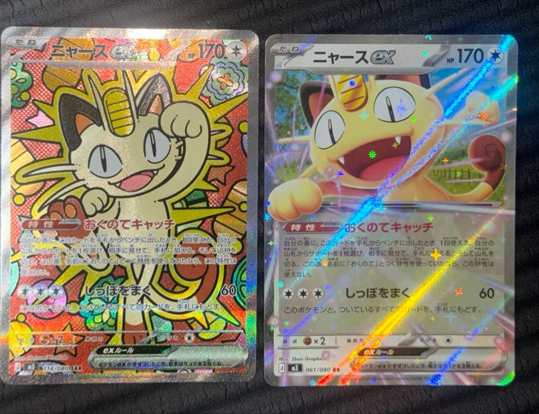ニャース SAR rr セット 114/080 061 新弾 ムニキスゼロ ポケモンカード ムニキスゼロ ニャースex RR｜Yahoo!フリマ（旧PayPay