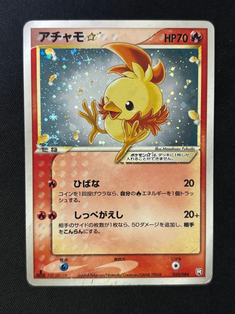 ポケモンカード　アチャモ　1ED