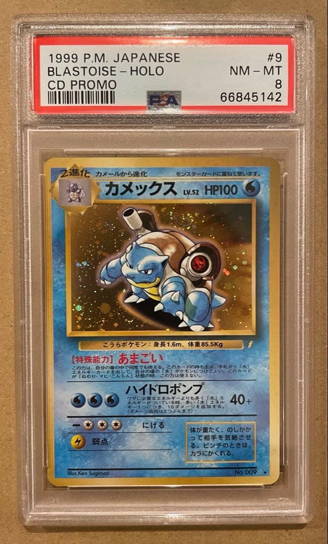 PSA8 旧裏 カメックス（とりかえっこプリーズ） PSA8 旧裏 カメックス（とりかえっこプリーズ） - メルカリ