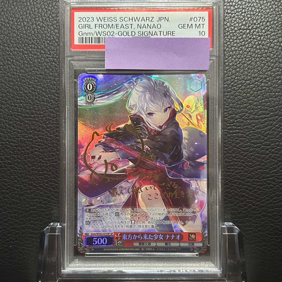 ヴァイスシュヴァルツ/ PSA10 東方から来た少女 ナナオ SP