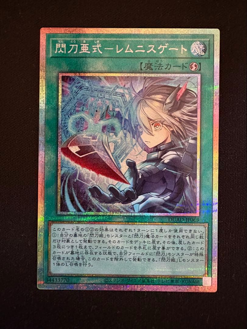 閃刀亜式ーレムニスゲート　プリズマティックシークレット 遊戯王 閃刀亜式-レムニスゲート プリズマティックシークレットレア