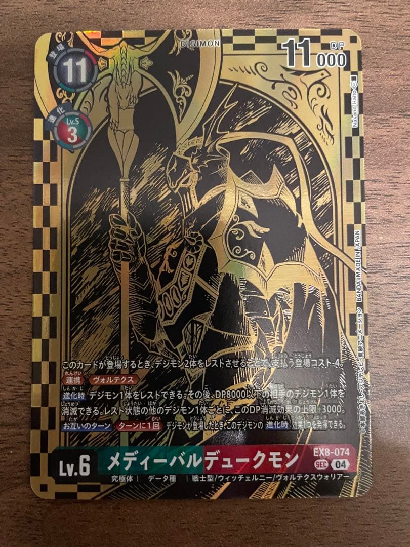 デジモンカード　メディーバルデュークモン　パラレル　PB-21