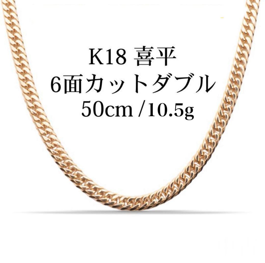 K18 6面カットダブルネックレス 50cm 10.5g