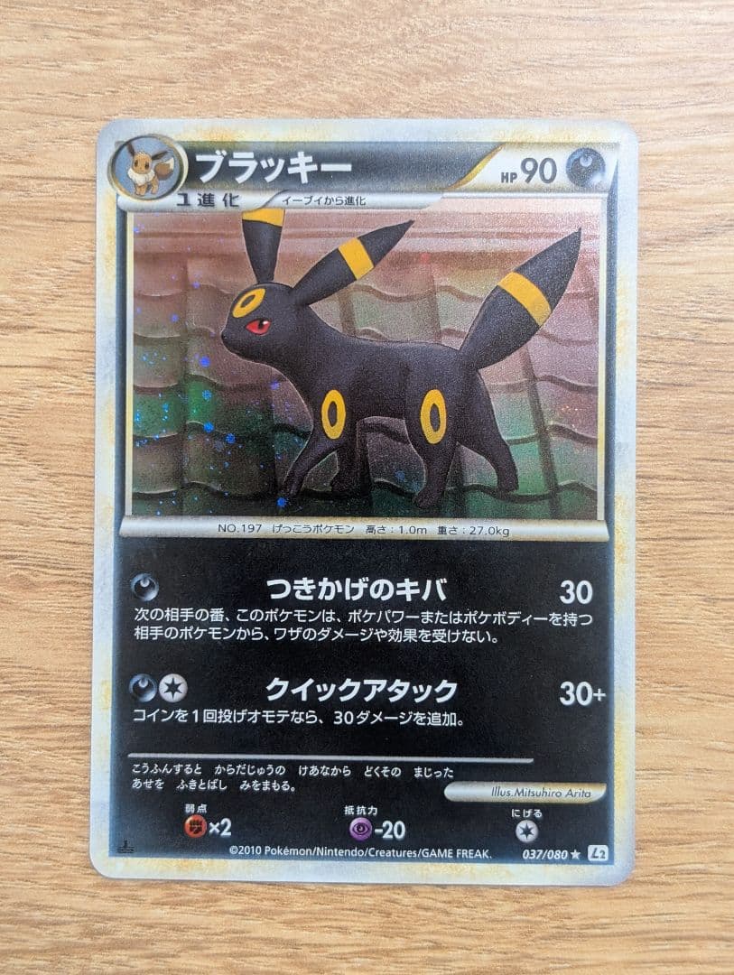 ブラッキー ★ L2 よみがえる伝説 037/080　1st