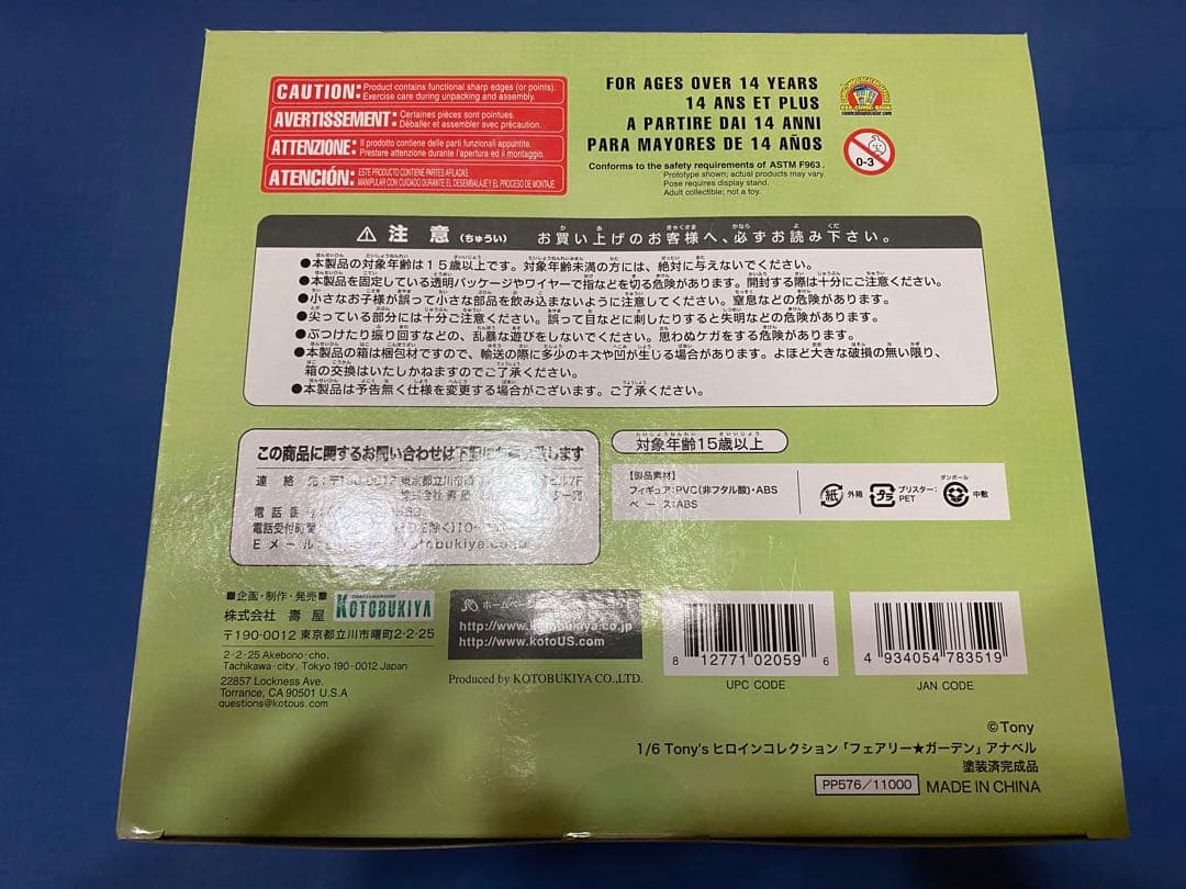 Tony'sヒロインコレクション 「フェアリー★ガーデン」 アナベル 未開封