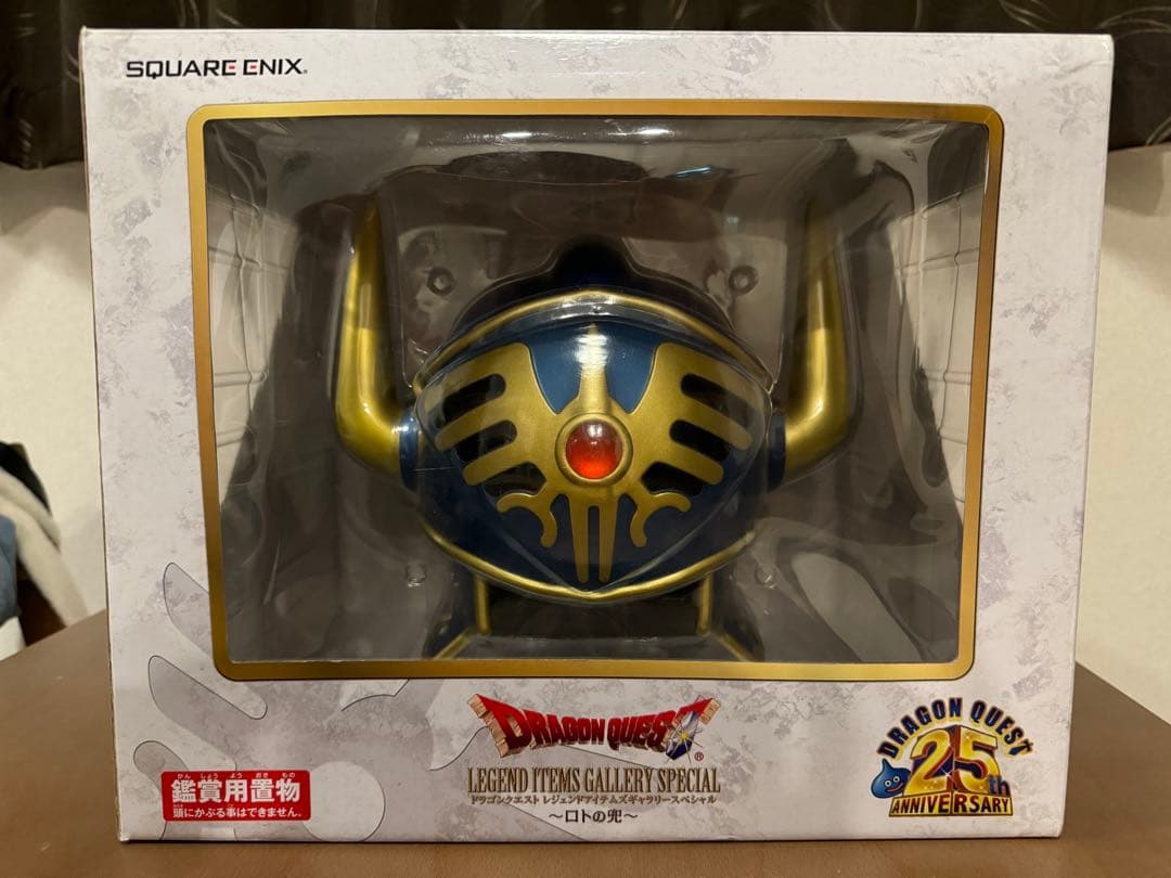 ドラゴンクエストロトの兜25周年
