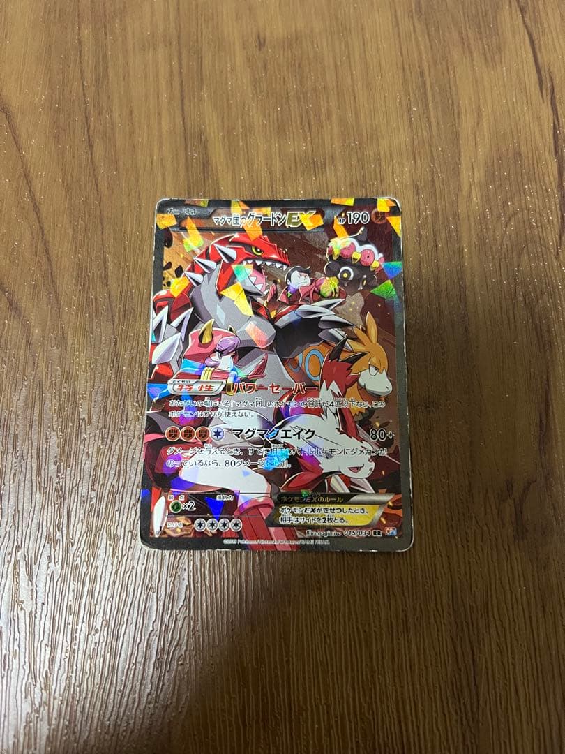 マグマ団のグラードンEX RR CP1