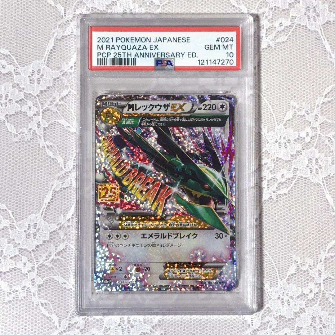 MレックウザEX★PSA10★25th★ポケモンカード