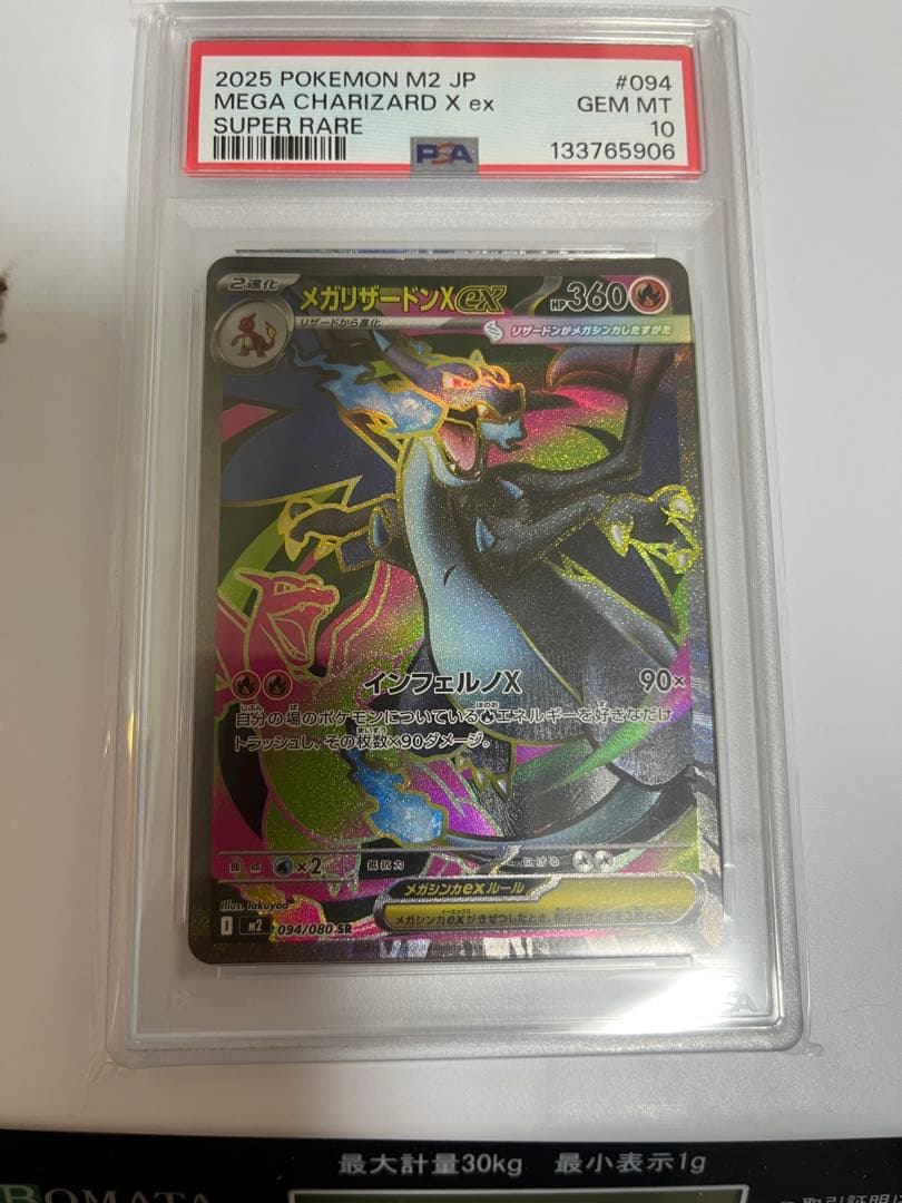【PSA10】 メガリザードンX ex SR 094/080