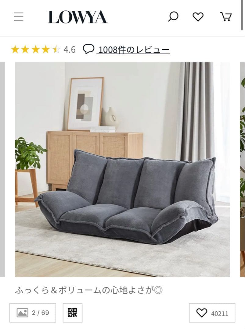 LOWYA 2人掛け 肉厚フロアソファ リクライニング