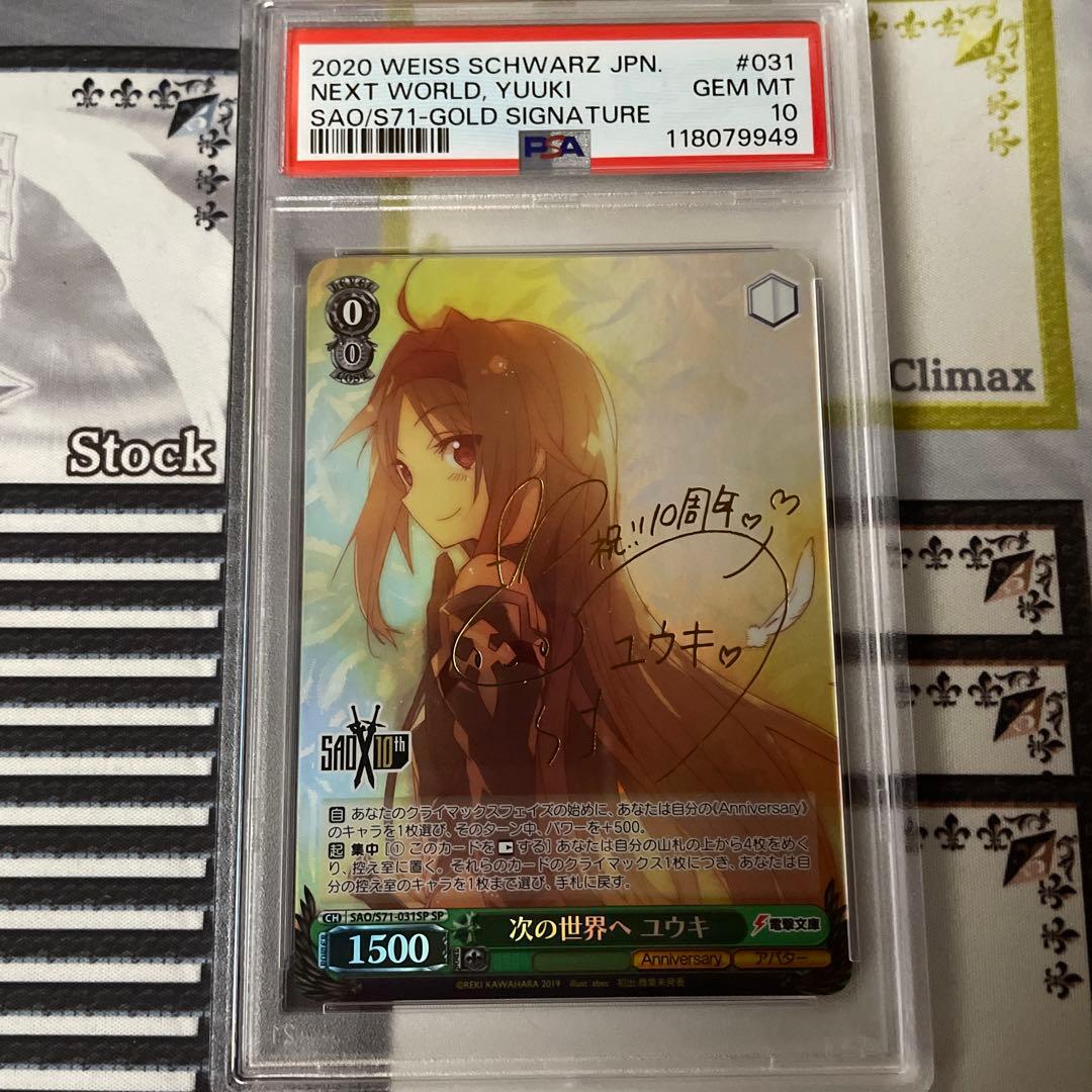 次の世界へ　ユウキ　SP PSA10 新裁断