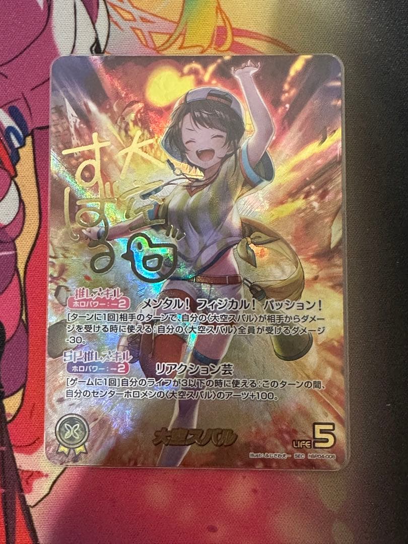 ホロライブ 大空スバル シークレット