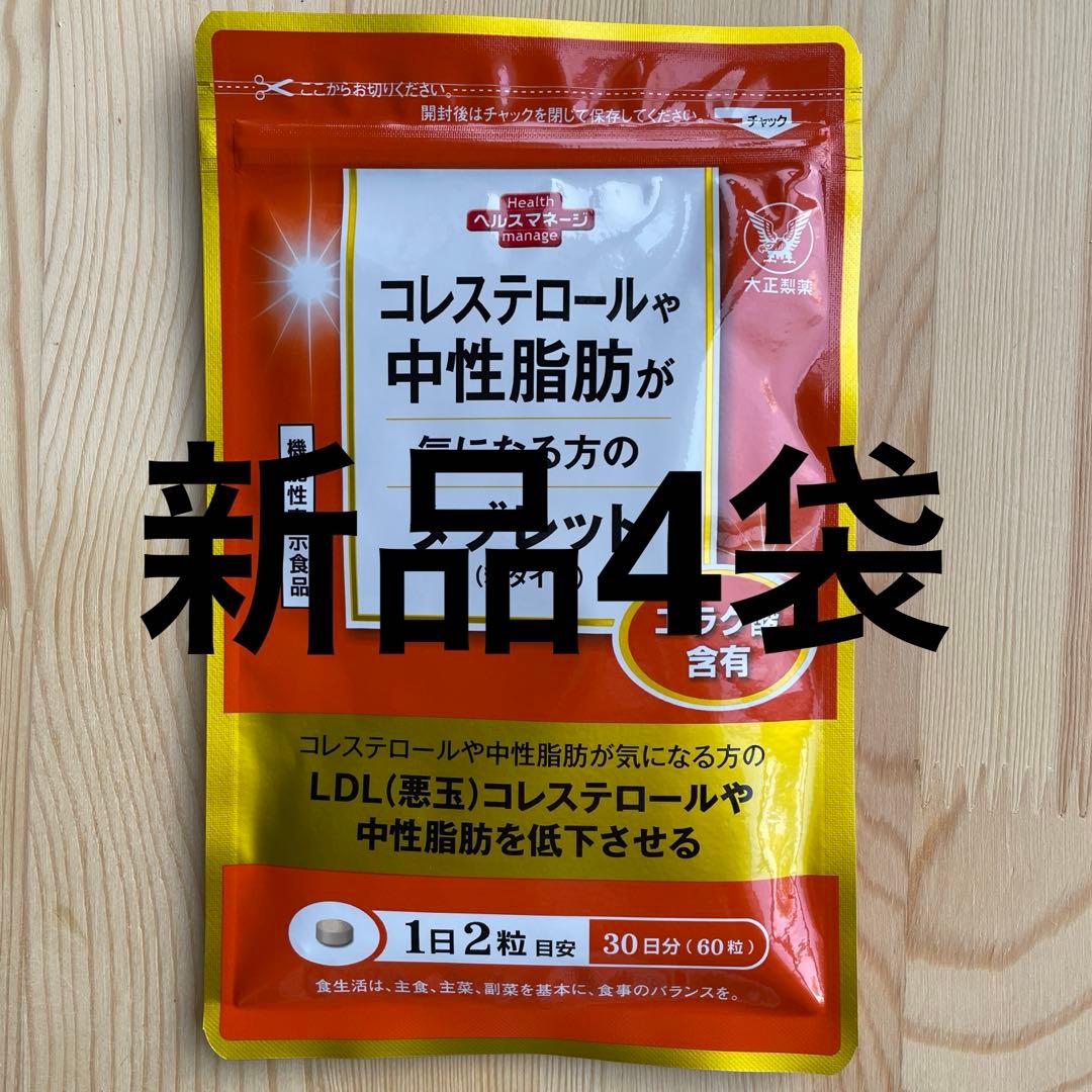 【 新品♡袋は未開封 】コレステロールや中性脂肪が気になる方のタブレット　4袋