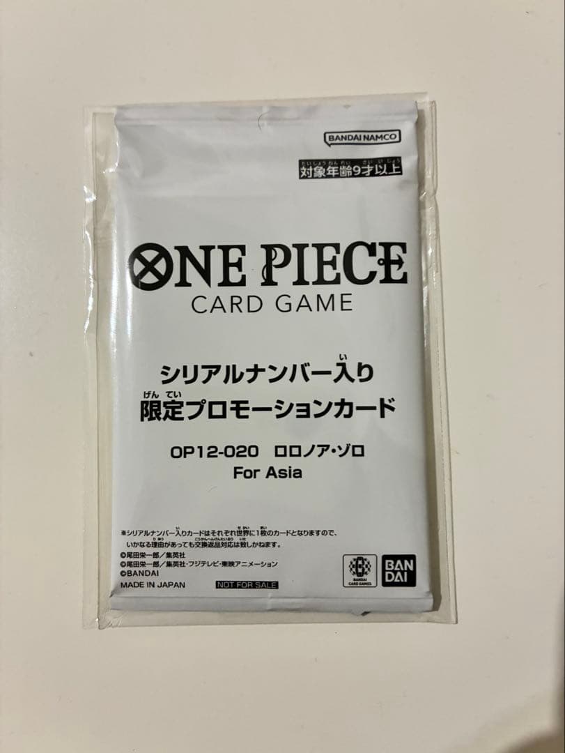 ワンピースカード　シリアルナンバー入り　ロロノア・ゾロ　フラッグシップ　未開封 ワンピースカード フラッグシップ ロロノア・ゾロ シリアルナンバー