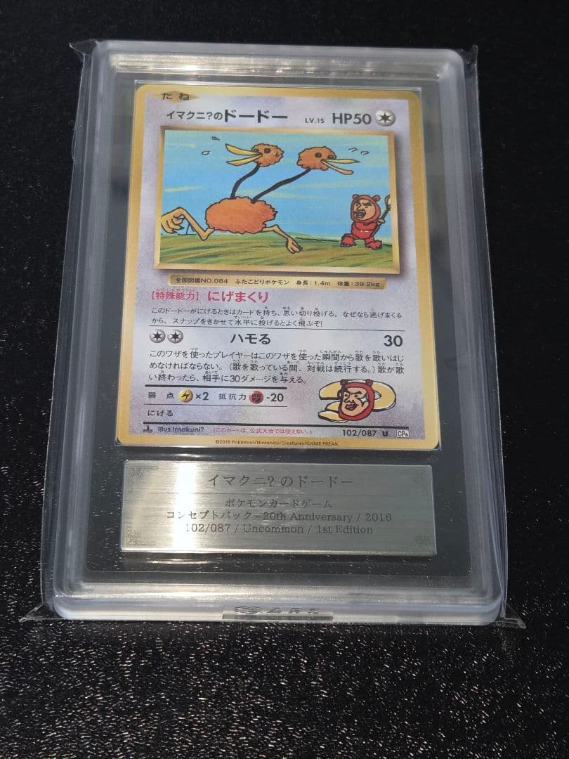 ポケカ イマクニ？のドードー ARS10