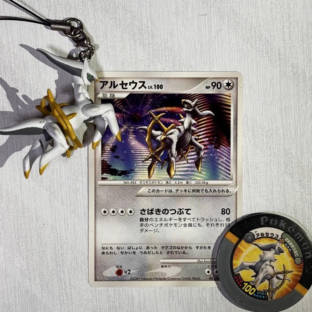 アルセウス 映画特典(非売品)カード・バトリオ＆キーホルダーセット