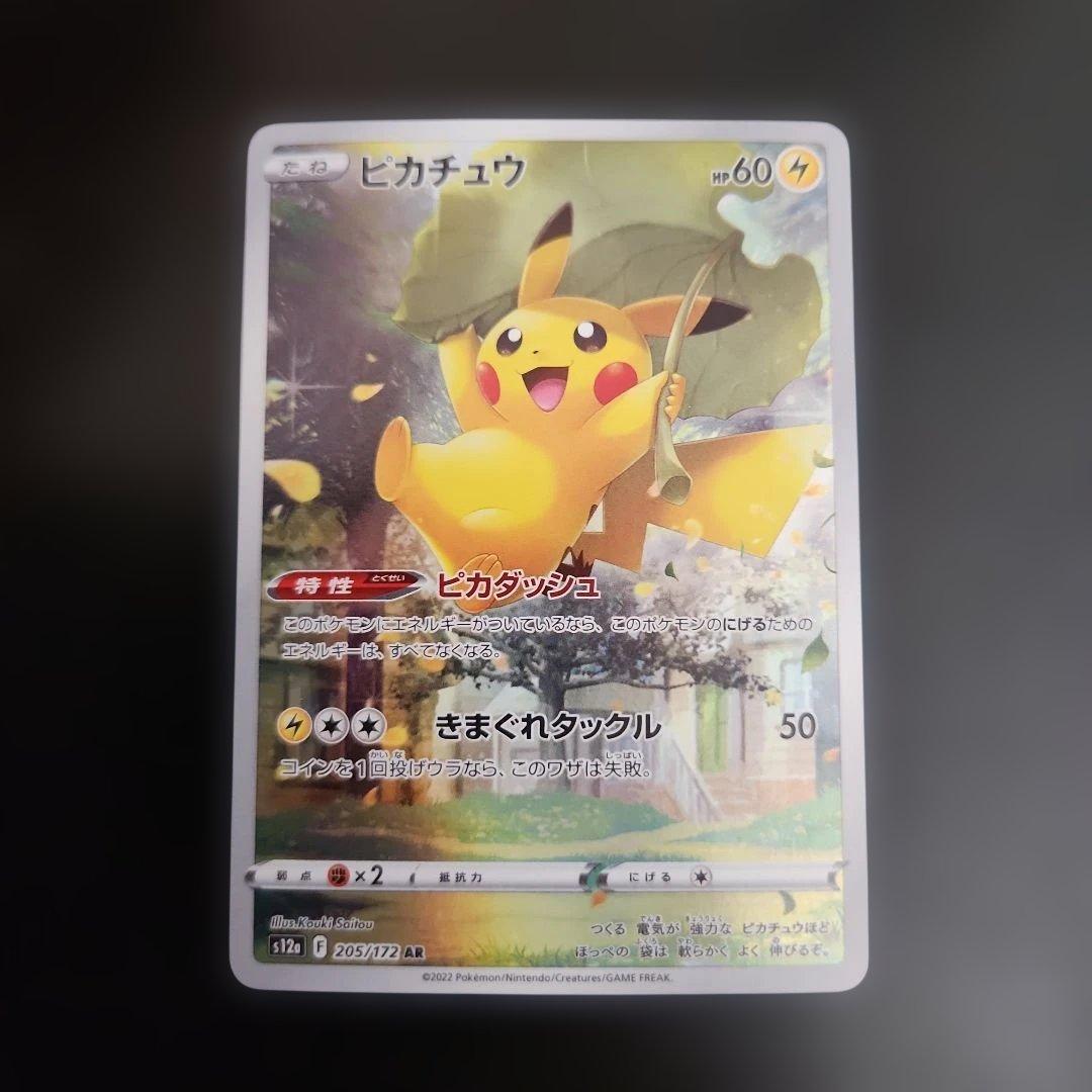 ポケモンカード　ピカチュウ AR　VSTARユニバース ②